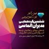 ششمین گردهمایی مدیران الماسی برگزار می شود