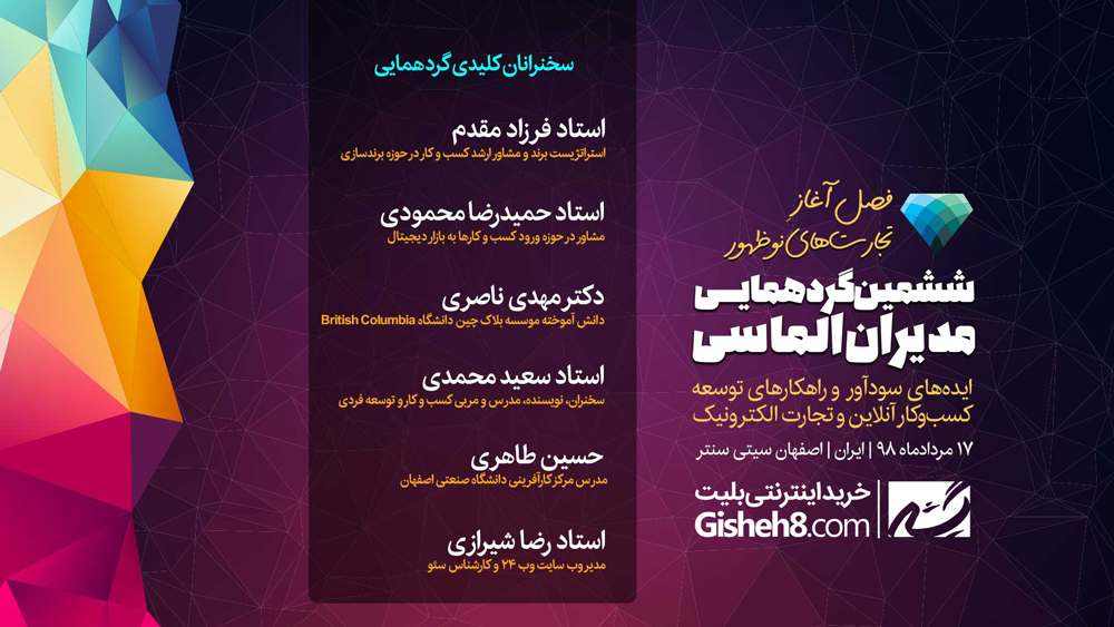سمینار مدیران الماسی